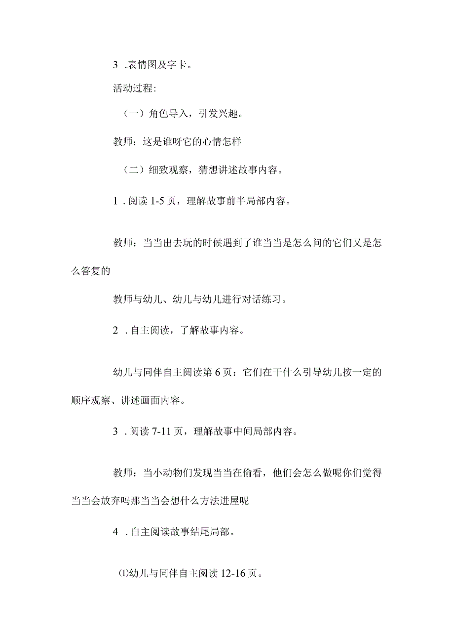 最新整理幼儿园大班优质语言教案《生日快乐》含反思.docx_第2页