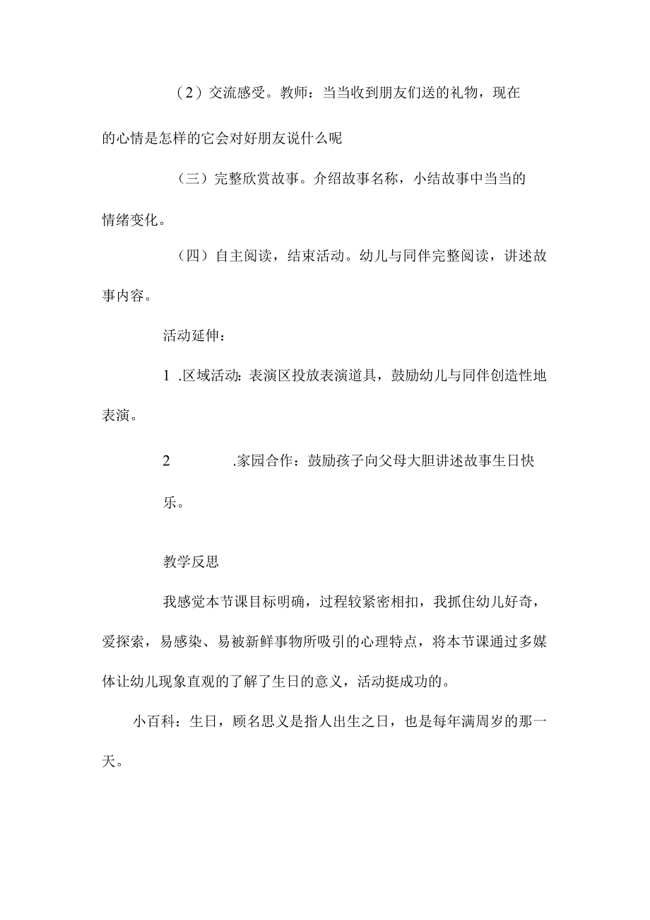 最新整理幼儿园大班优质语言教案《生日快乐》含反思.docx_第3页