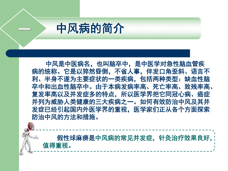 假性球麻痹.ppt_第3页