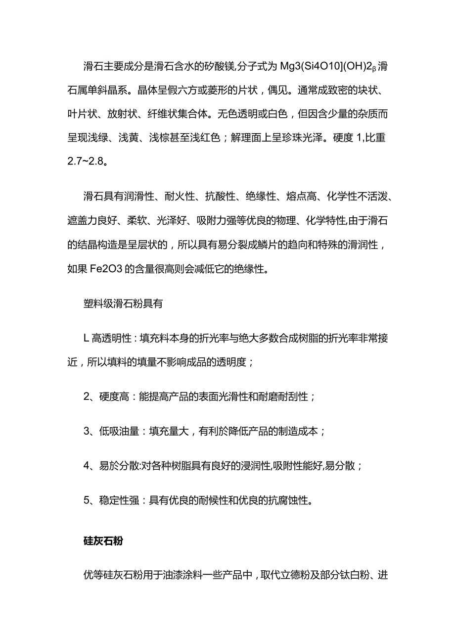 涂料中各填料成分作用全套.docx_第2页