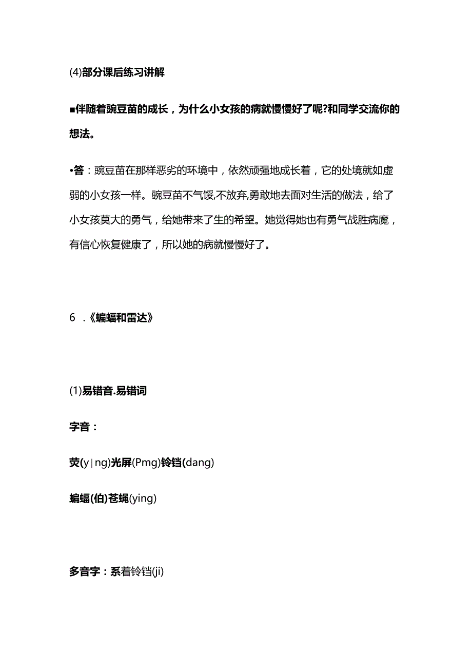 四年级上册期末复习第二单元复习要点全套.docx_第3页