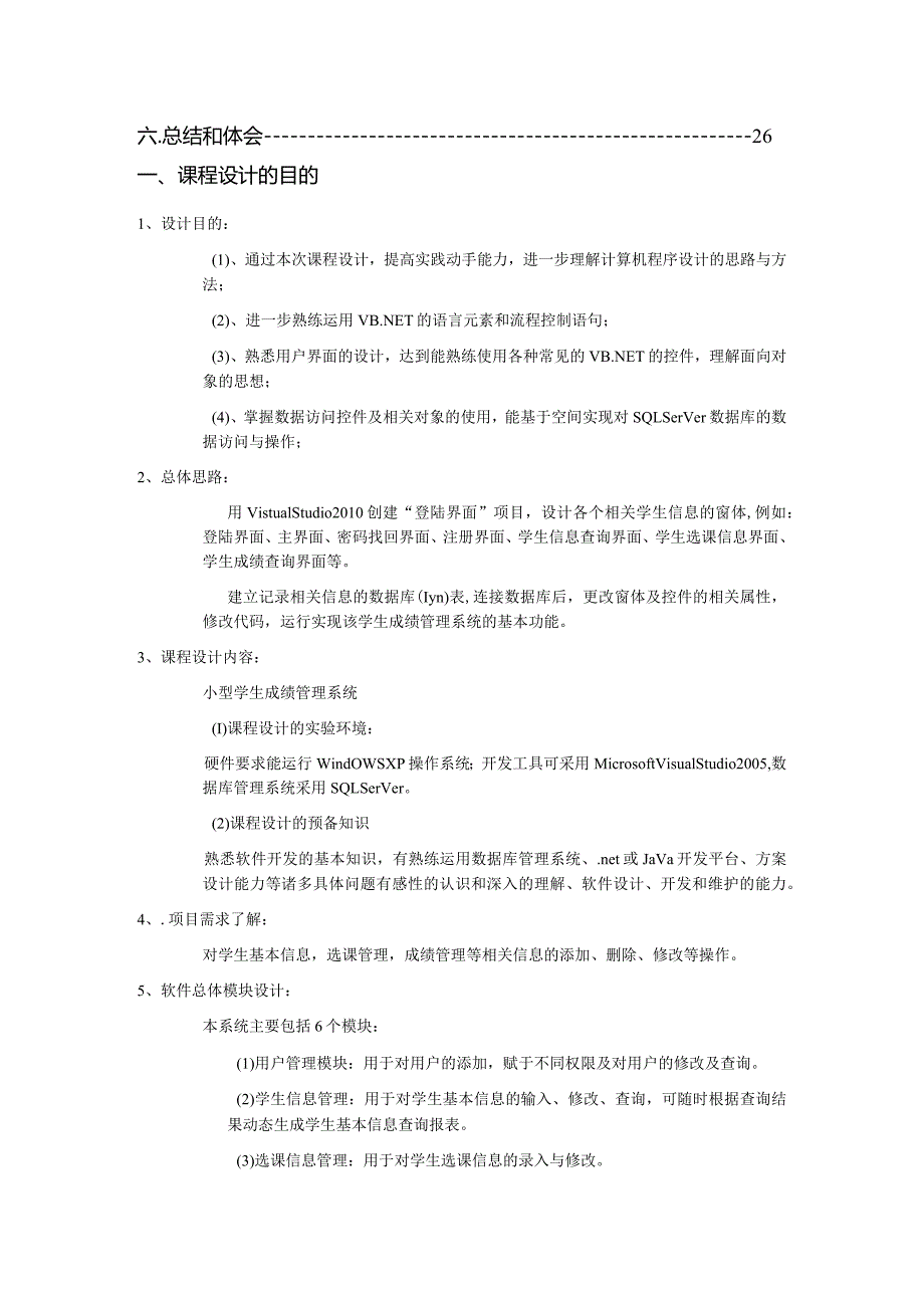 软件开发和环境与工具课程设计报告--小型学生成绩管理系统.docx_第3页