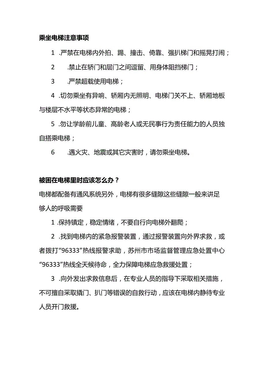 电梯的基础知识.docx_第1页