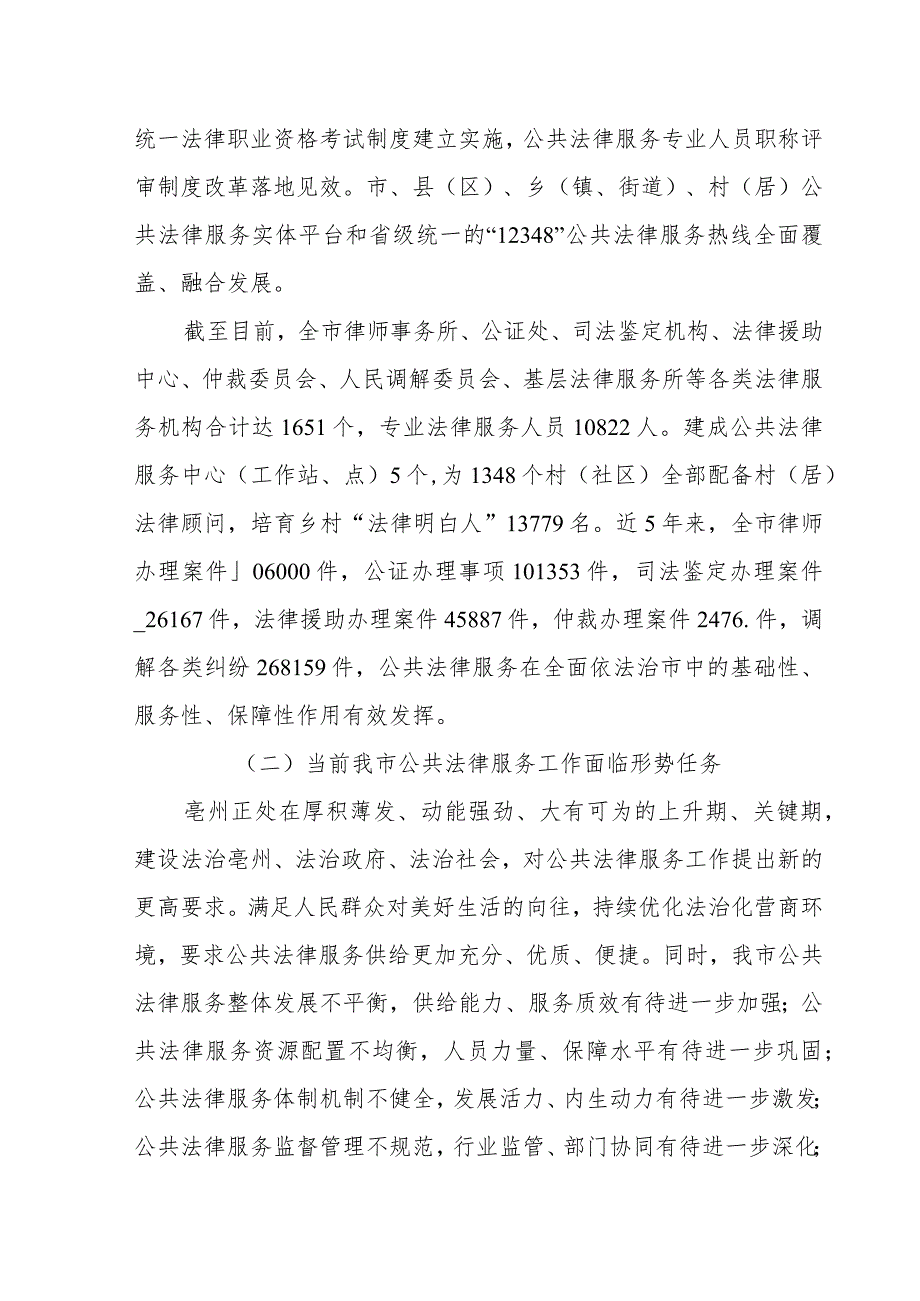 亳州市公共法律服务体系建设规划（2023—2025年）.docx_第2页