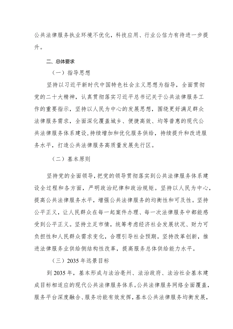 亳州市公共法律服务体系建设规划（2023—2025年）.docx_第3页