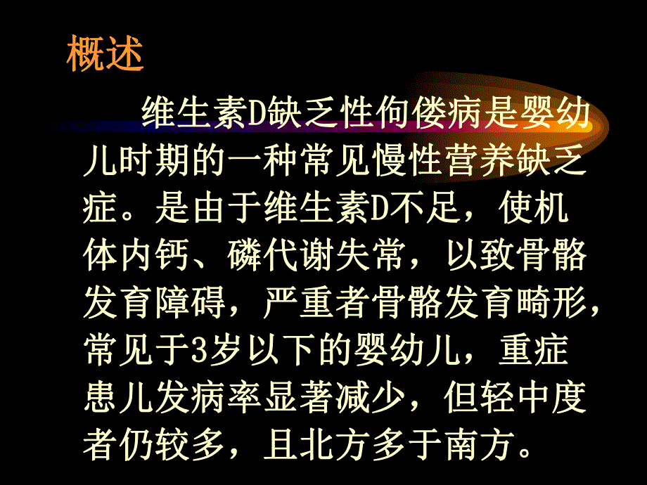 儿科佝偻病.ppt_第2页