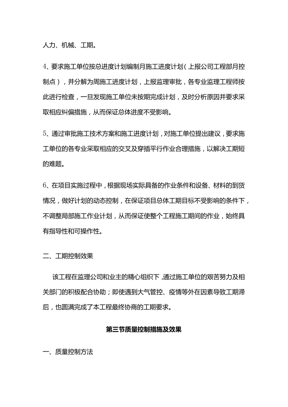 监理工作总结全套.docx_第3页