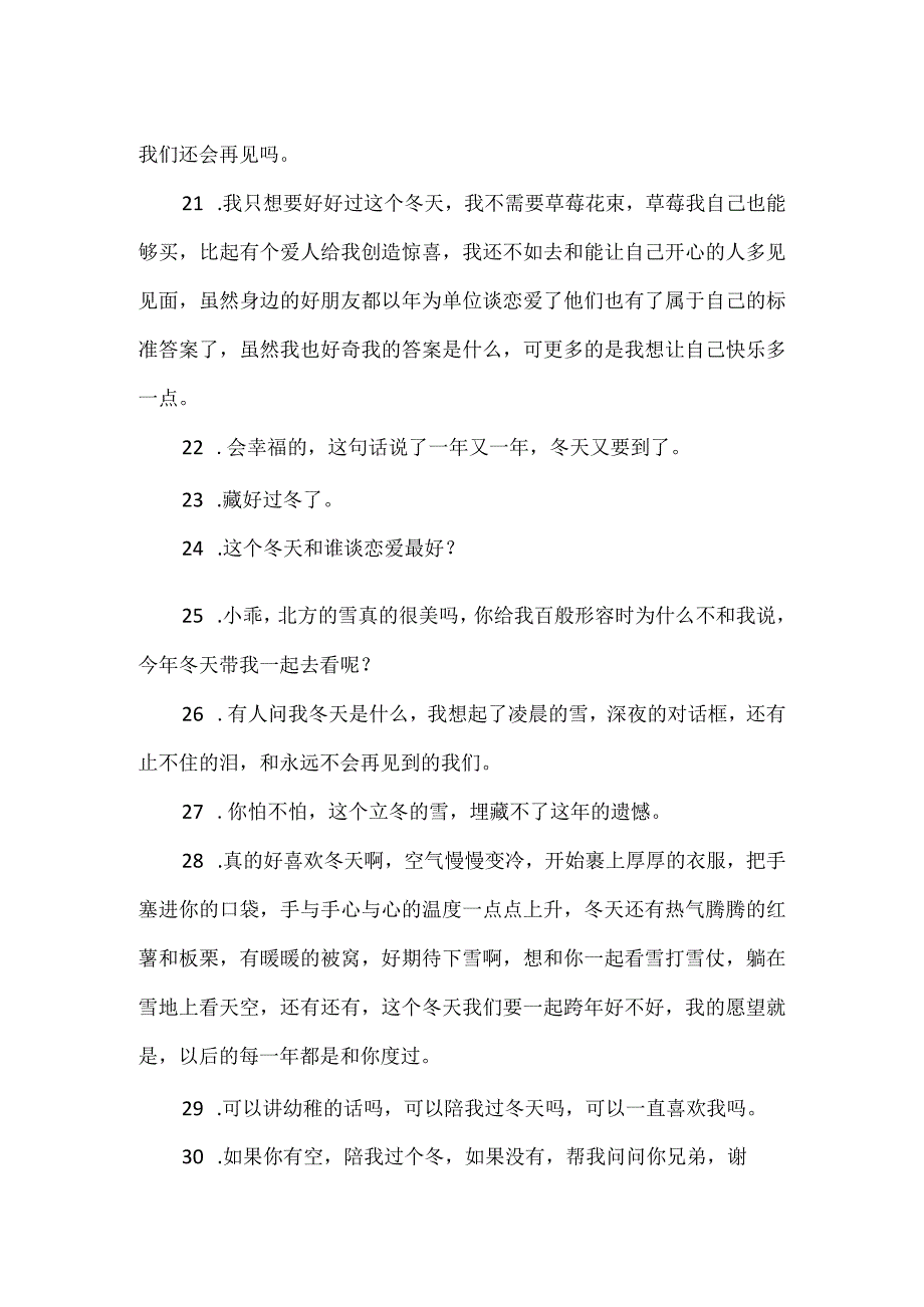 冬至抖音必火文案.docx_第3页