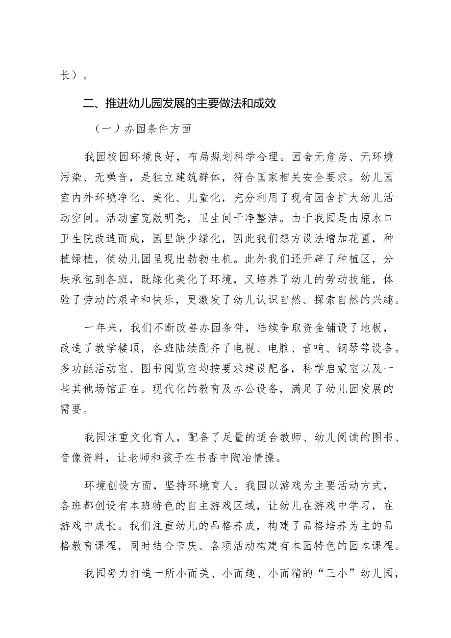 阳城镇水口幼儿园办园行为督导评估自评报告.docx_第2页