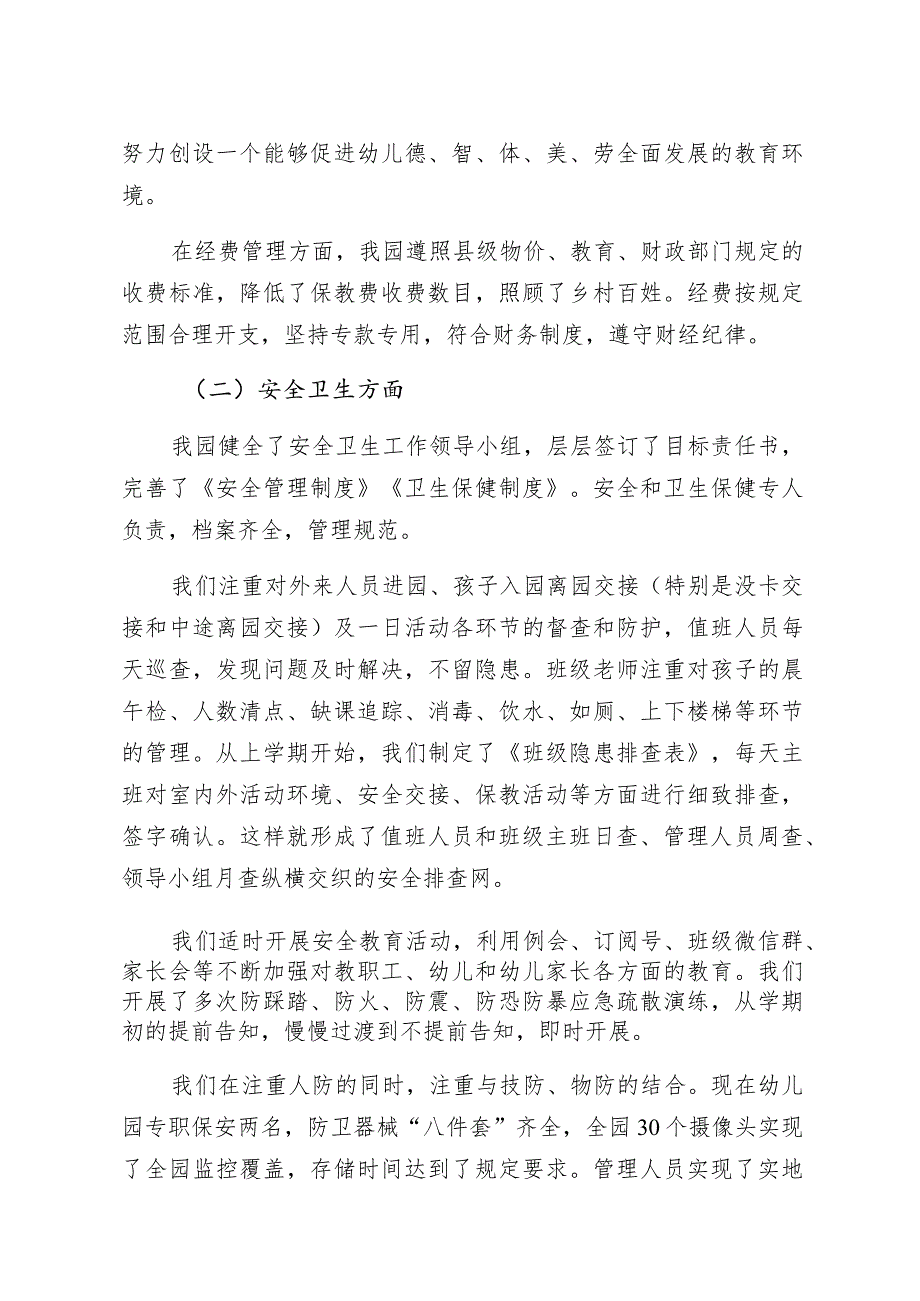 阳城镇水口幼儿园办园行为督导评估自评报告.docx_第3页