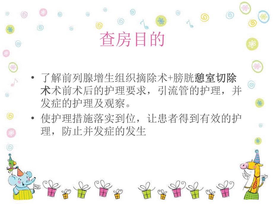 前列腺增生组织摘除术标准护理计划.ppt_第2页