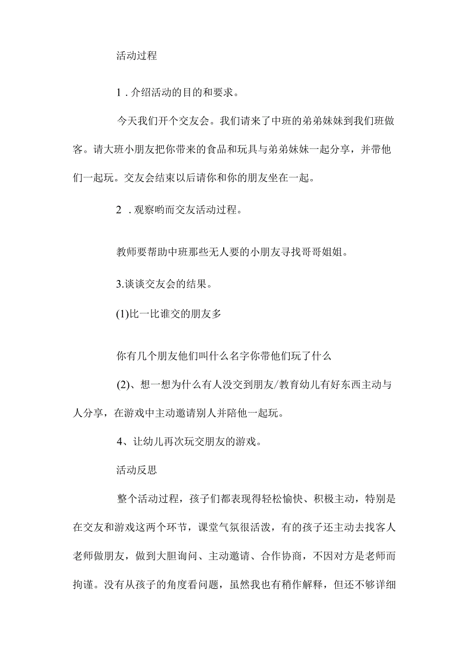 最新整理幼儿园大班社会优质课教案《我会交新朋友》含反思.docx_第2页