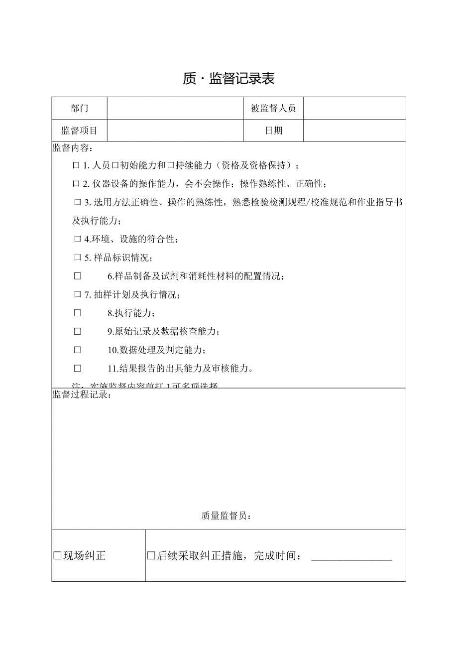 质量监督记录表.docx_第1页