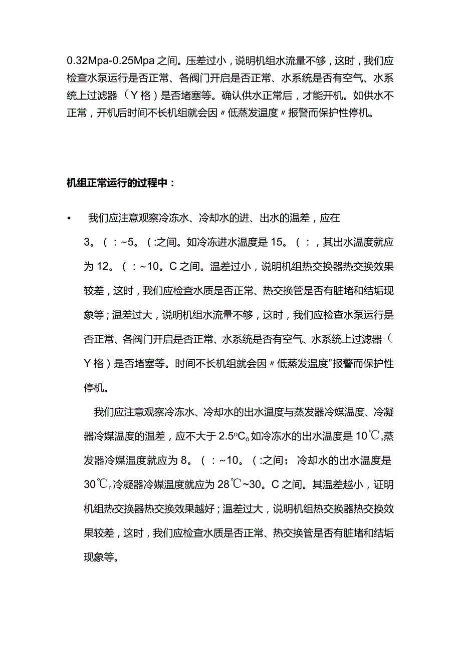 中央空调系统的运行调试与参数参考.docx_第2页