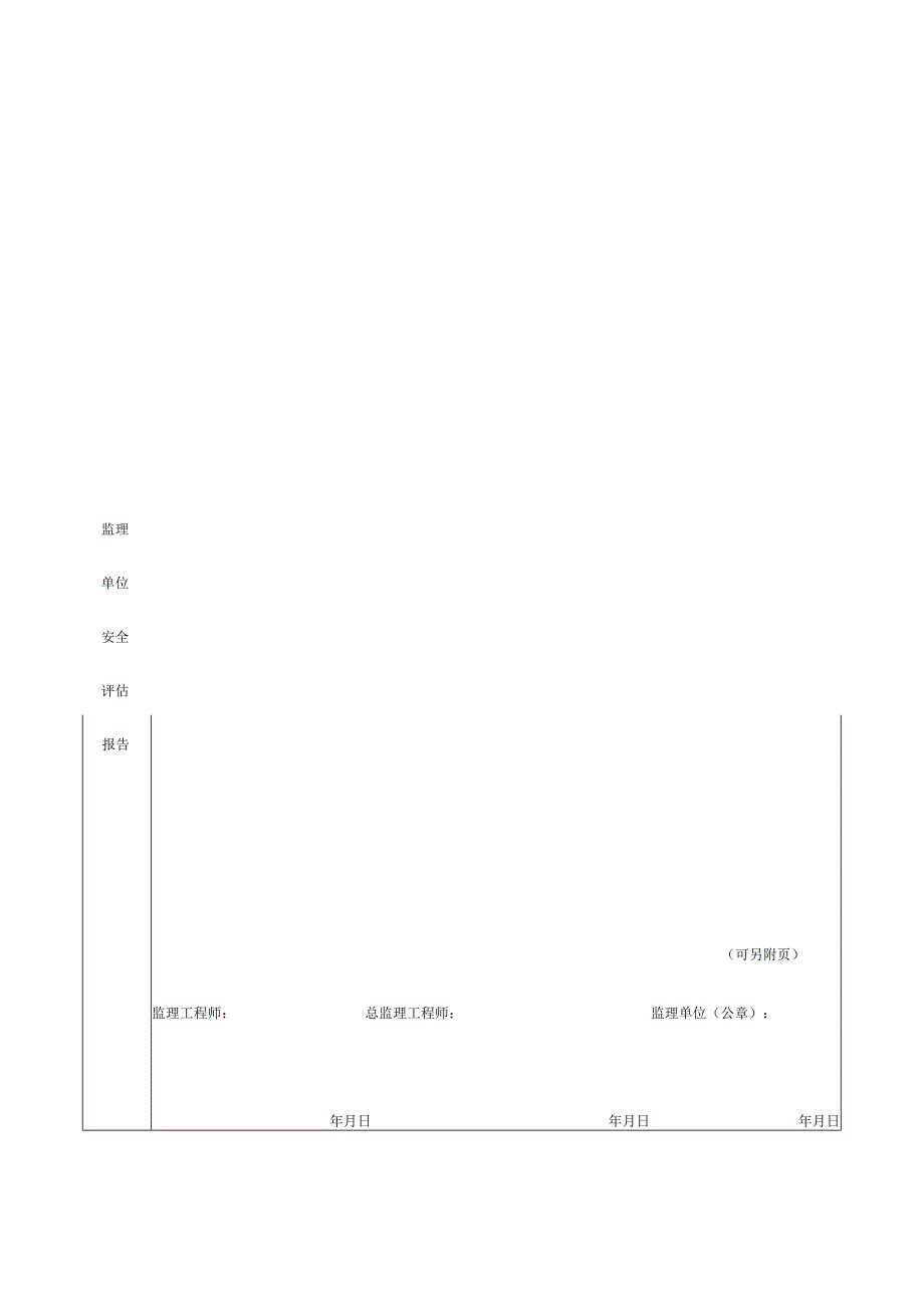 工程概况及建设各方责任主体基本情况表模板.docx_第3页