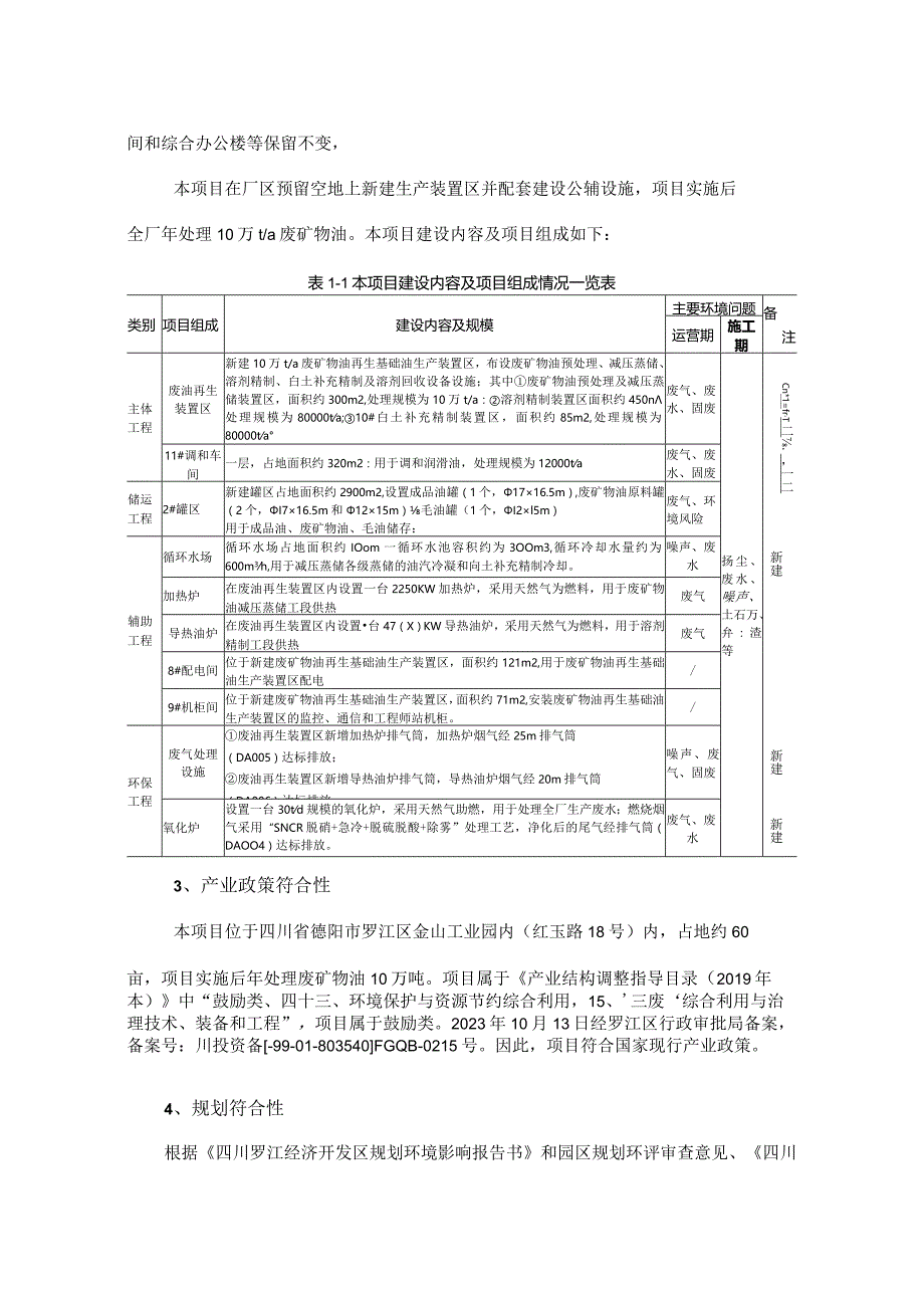 车迪德阳能源科技有限公司10万吨废矿物油再生基础油建设项目.docx_第2页