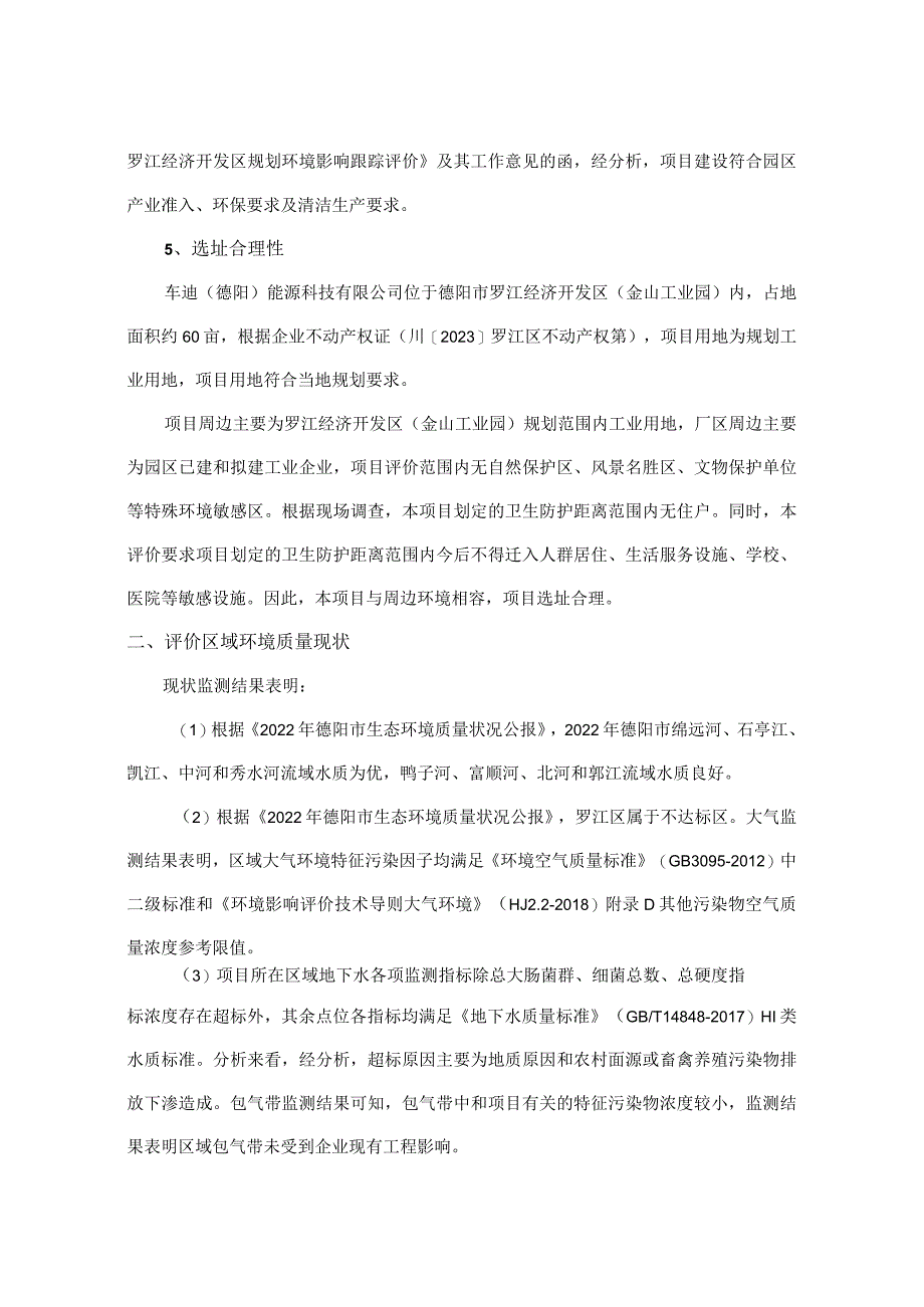 车迪德阳能源科技有限公司10万吨废矿物油再生基础油建设项目.docx_第3页