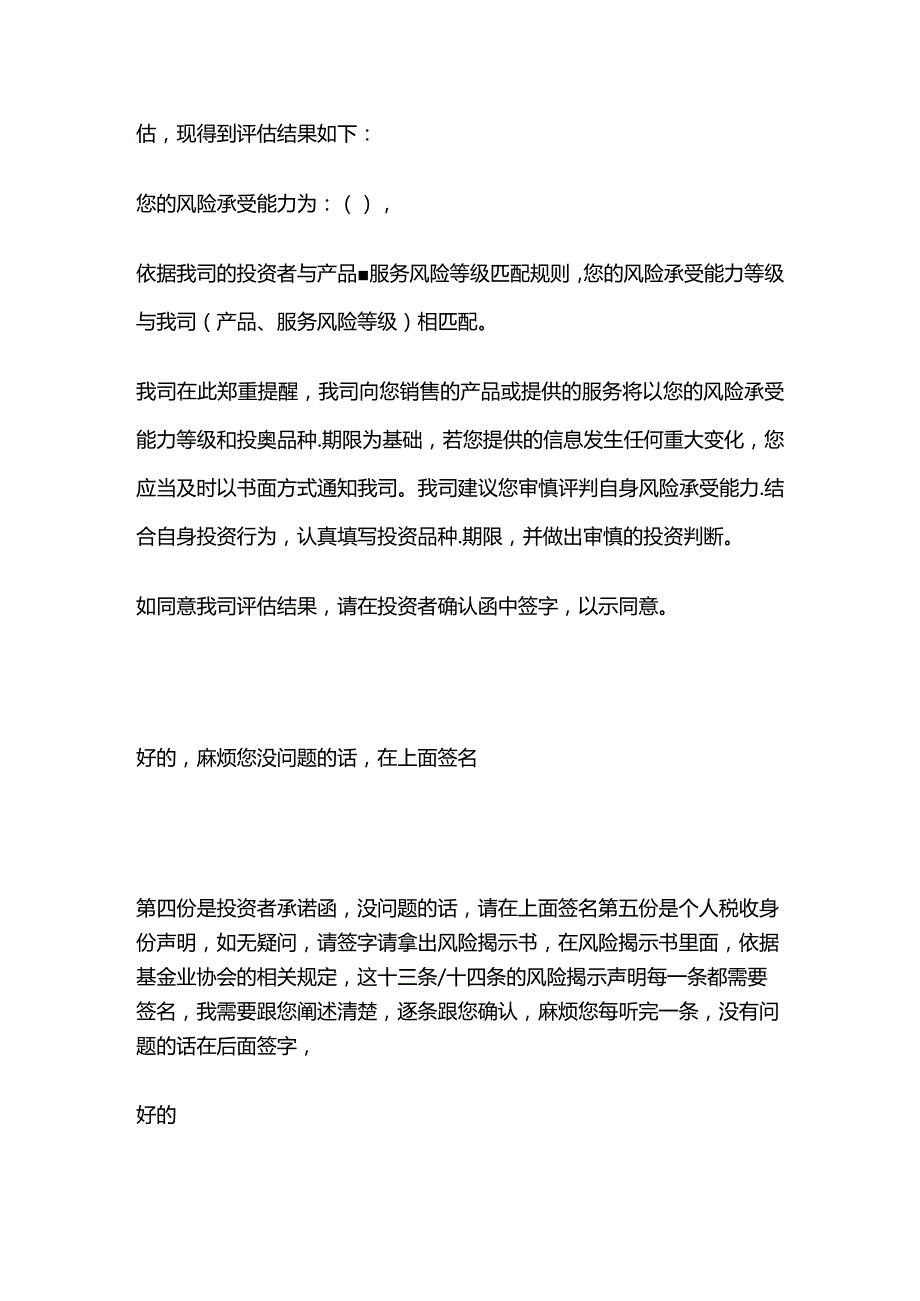 私募基金双录话术全套.docx_第2页