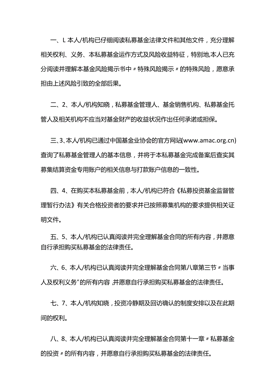 私募基金双录话术全套.docx_第3页