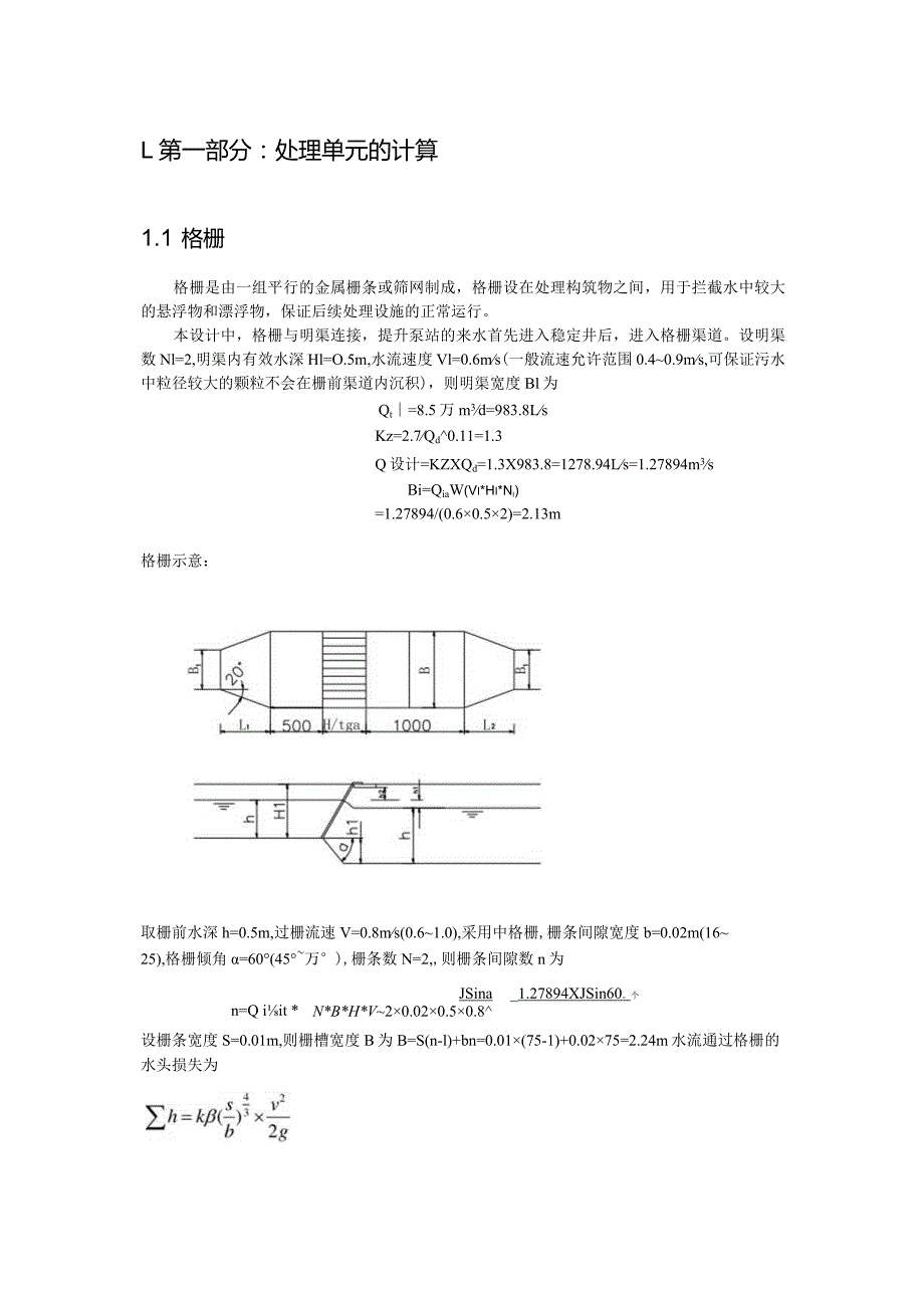 水处理工程课程设计报告.docx_第3页