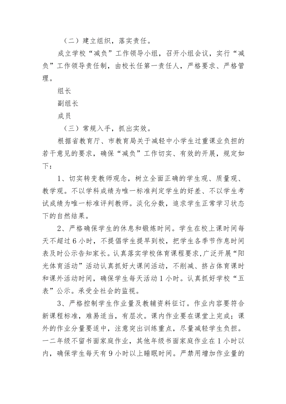 学校减负措施实施方案(7篇).docx_第2页