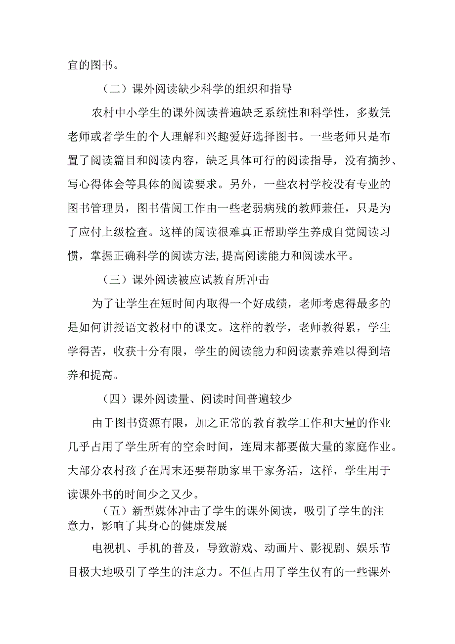 基于核心素养的农村中小学生课外阅读研究.docx_第2页