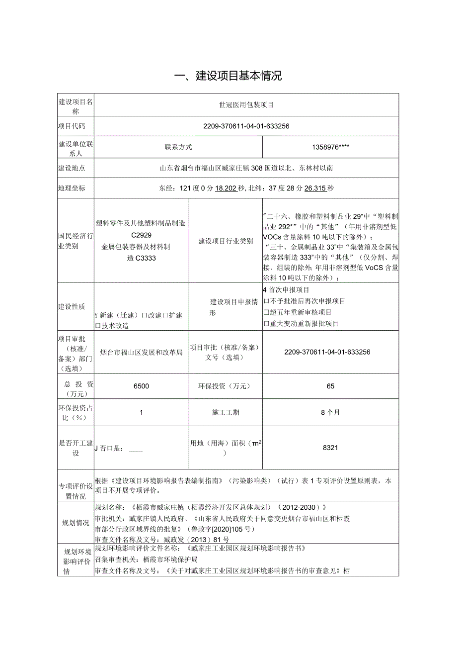 世冠医用包装项目环评报告表.docx_第2页