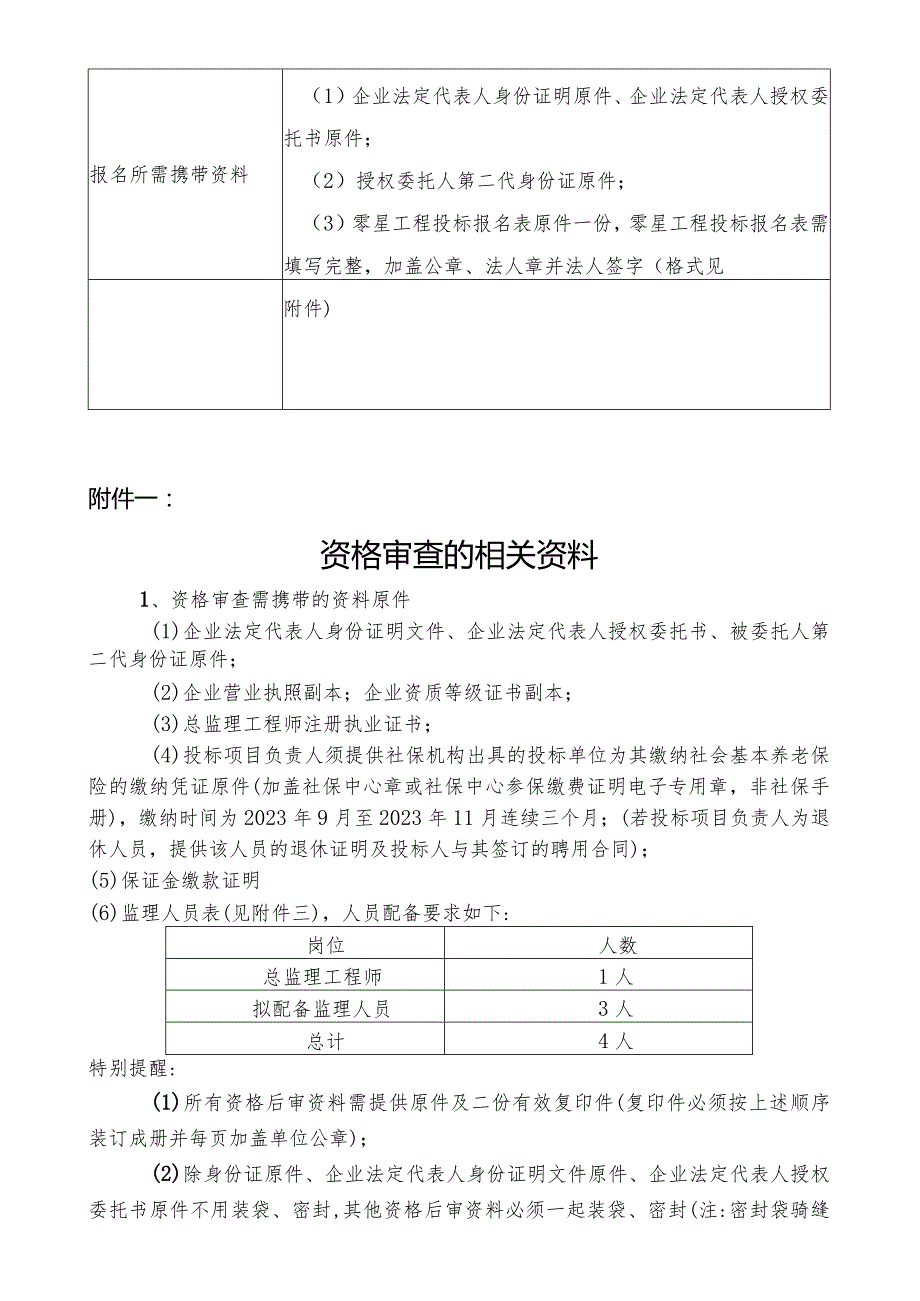 长江生态观测点建设项目.docx_第2页