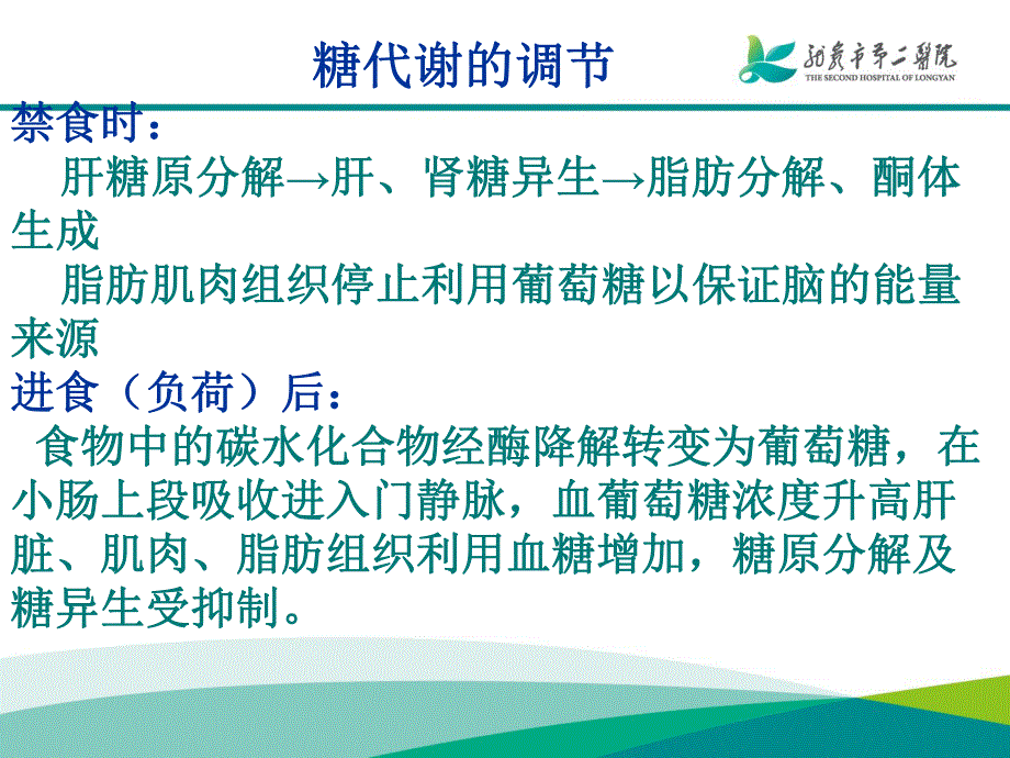 低血糖的诊断与处理医学演示文稿.ppt_第3页