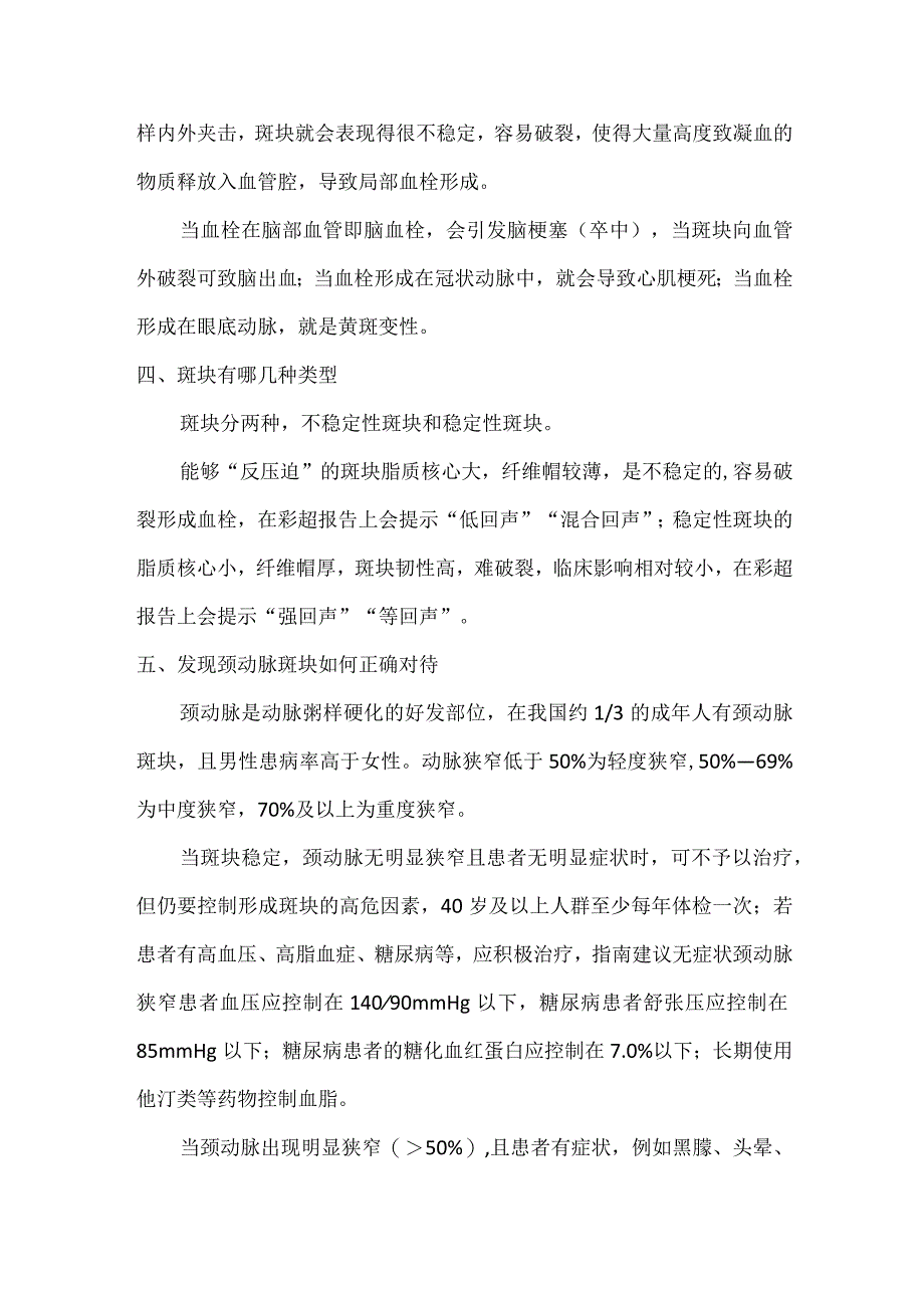 对动脉粥样硬化的粥样斑块描述.docx_第2页