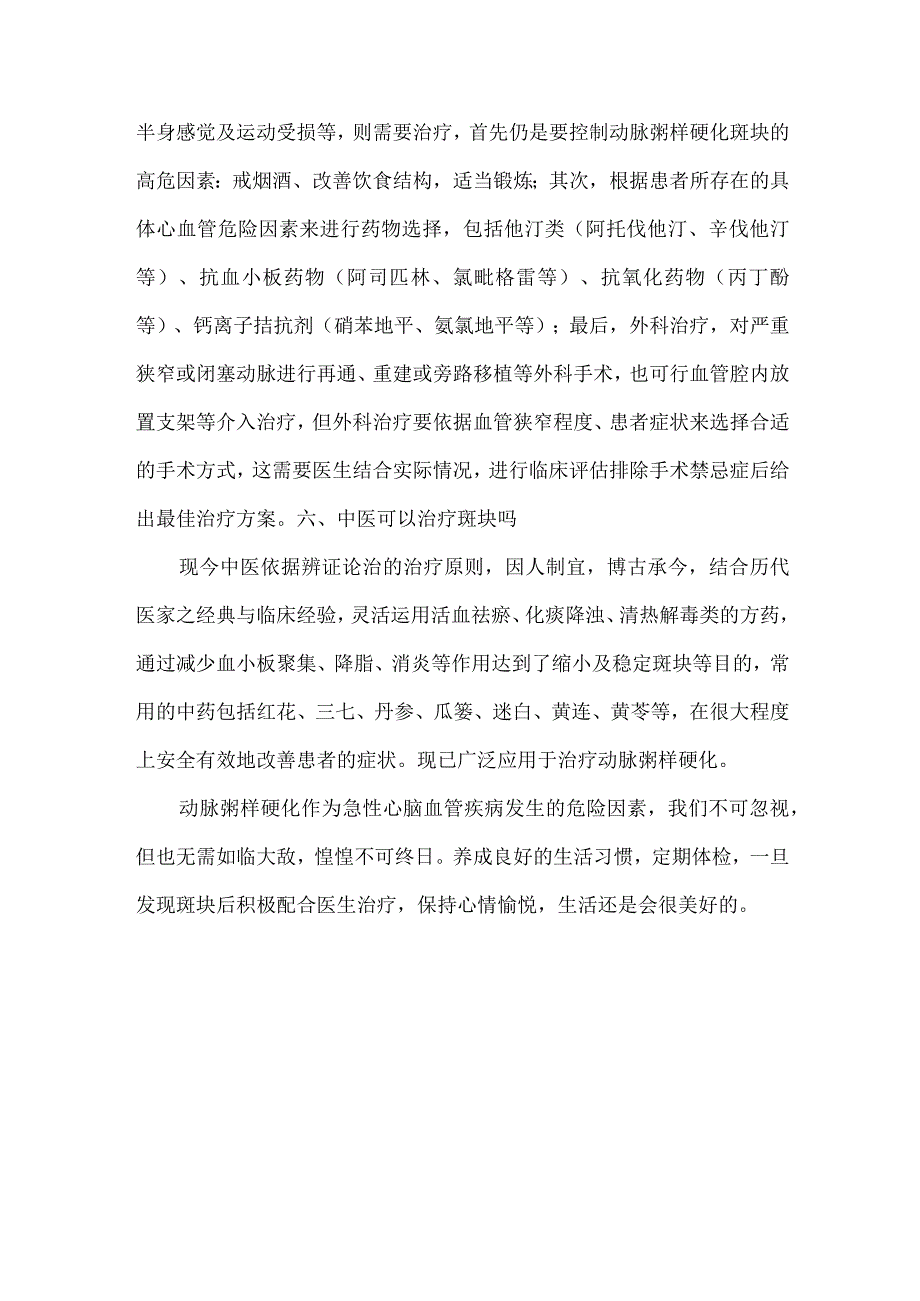 对动脉粥样硬化的粥样斑块描述.docx_第3页