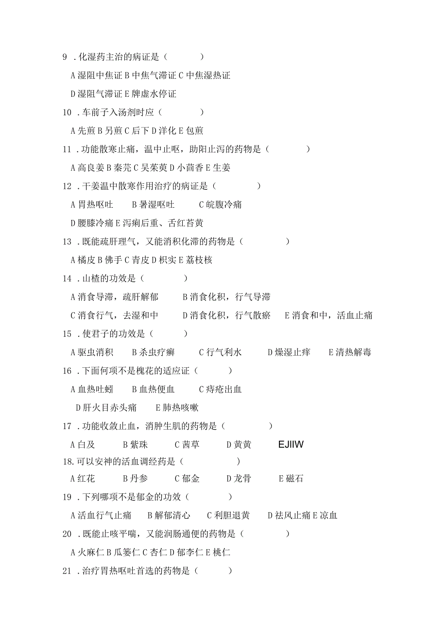 中药学练习题10.docx_第2页