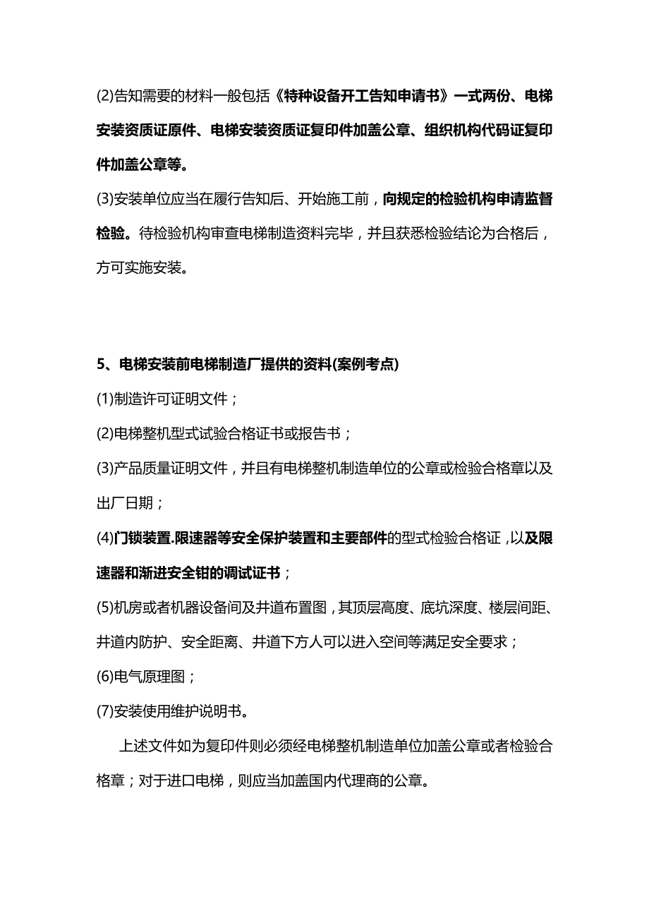 电梯工程安装技术全套.docx_第2页