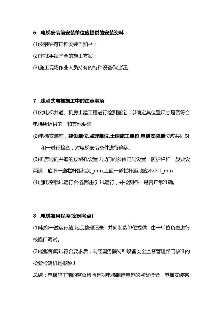 电梯工程安装技术全套.docx_第3页