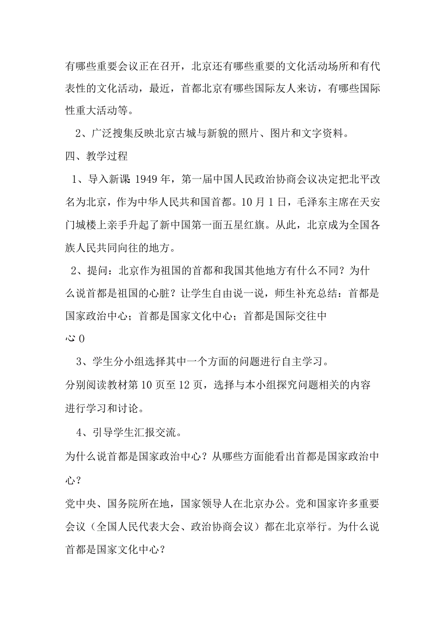 未来版五年级品德与社会下册教案【强烈推荐一份非常好的参考教案】.docx_第2页