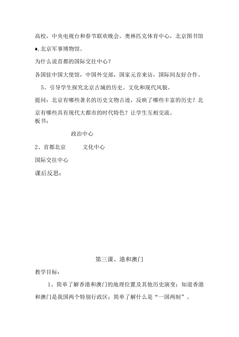 未来版五年级品德与社会下册教案【强烈推荐一份非常好的参考教案】.docx_第3页