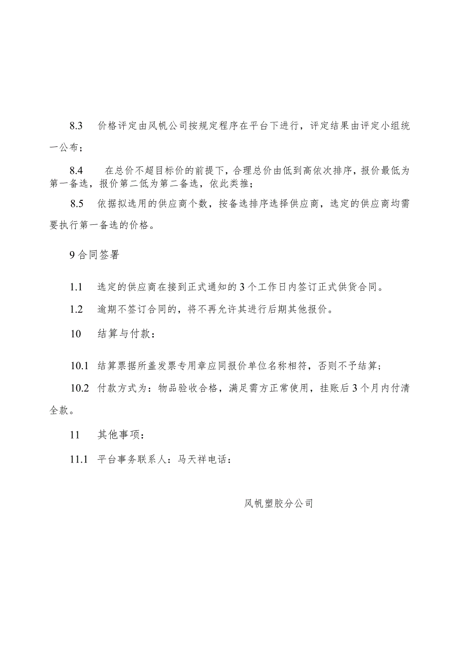 风帆有限责任公司团粒机上料口安装可移动盖比价说明.docx_第3页