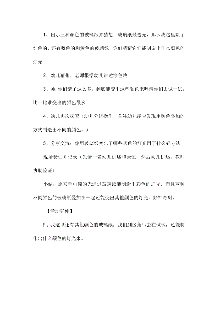 最新整理幼儿园中班科学教案《舞台上的灯光》.docx_第3页