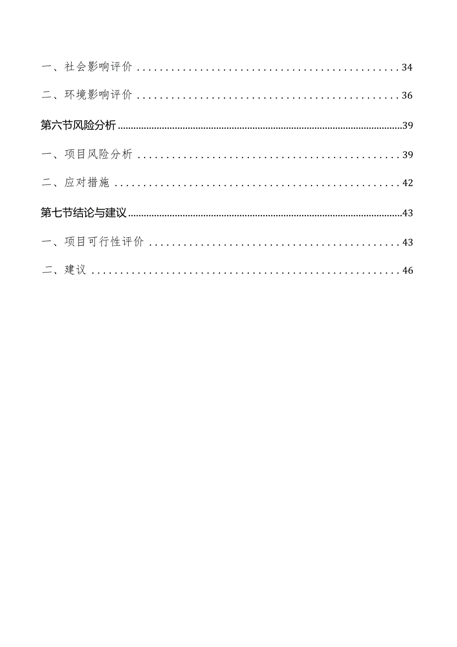 生活垃圾填埋场项目可行性研究报告.docx_第2页