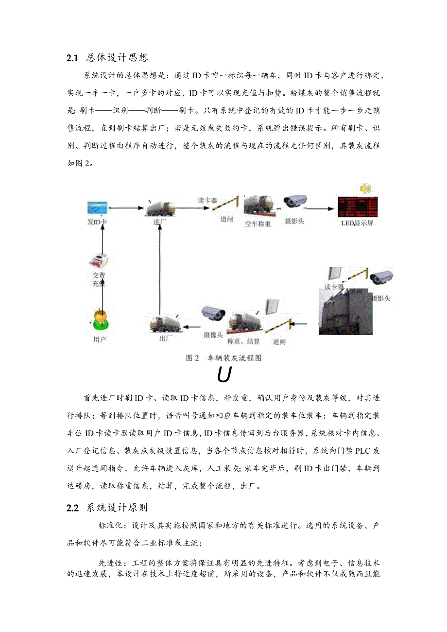 火电厂灰库监管系统解决方案.docx_第2页