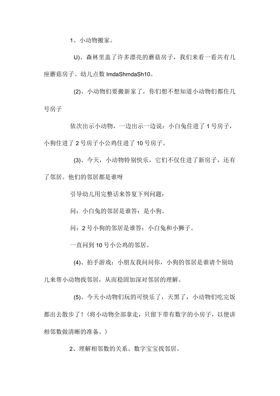 最新整理幼儿园中班教案《10以内的相邻数》含反思.docx_第2页