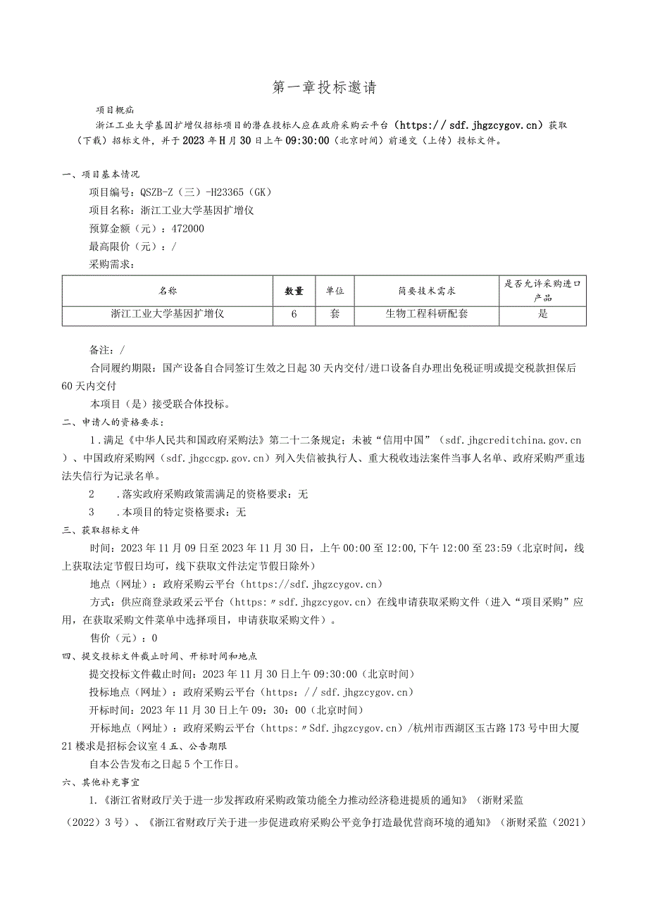 工业大学基因扩增仪招标文件.docx_第3页