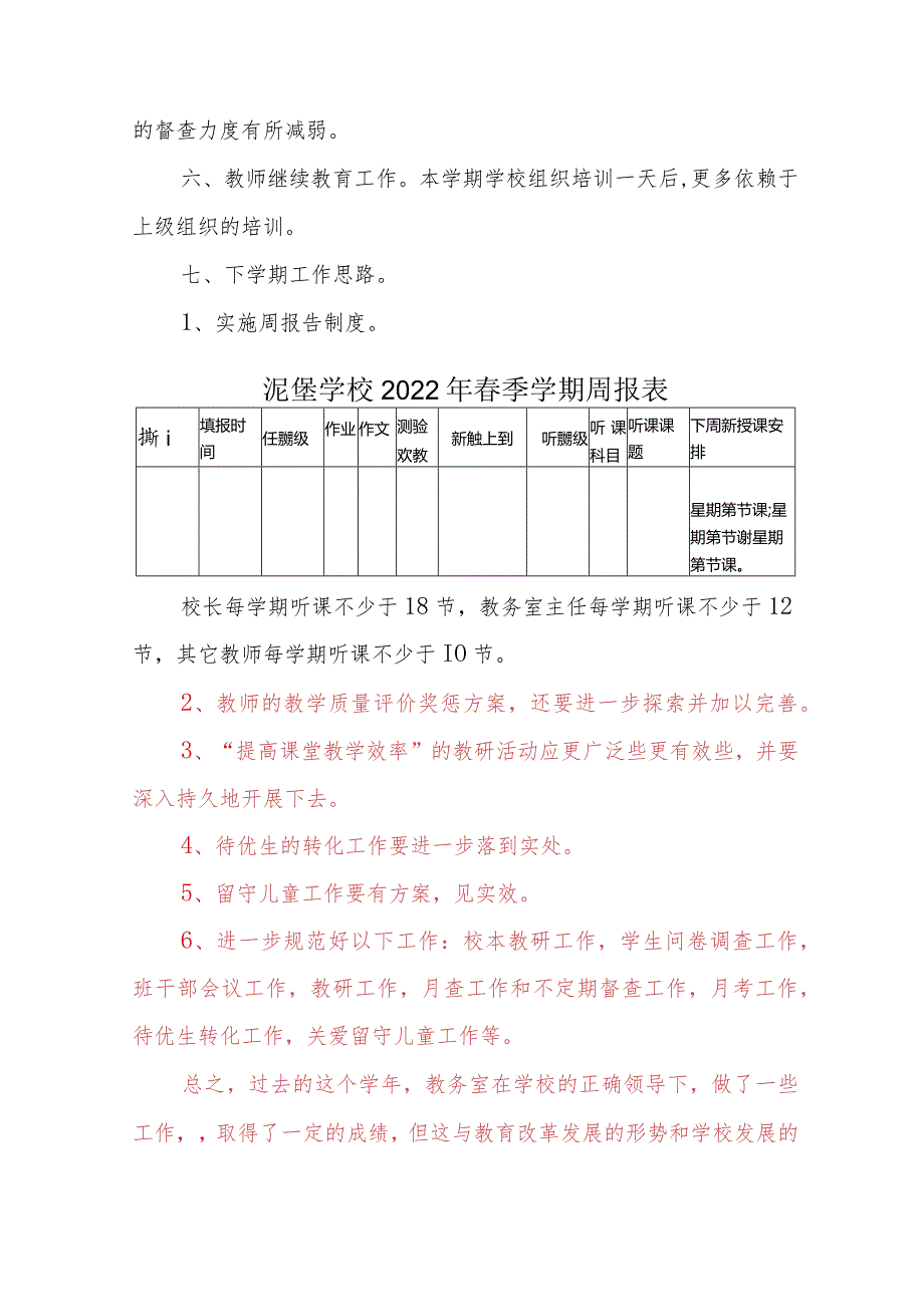 学校教务室工作总结.docx_第2页