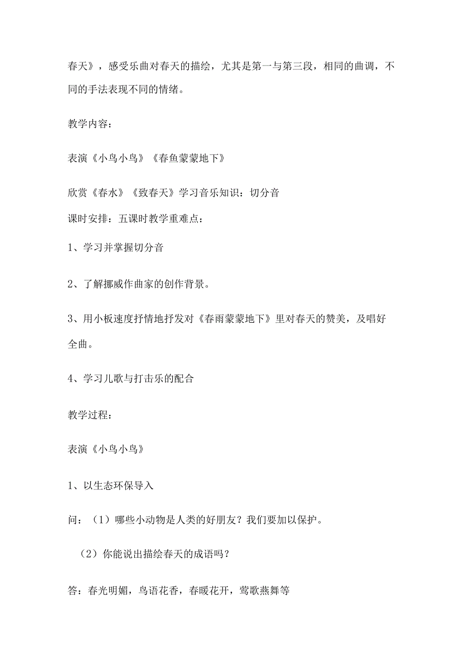 人教版小学五年级音乐下册教案【强烈推荐一份非常好的参考教案】.docx_第2页