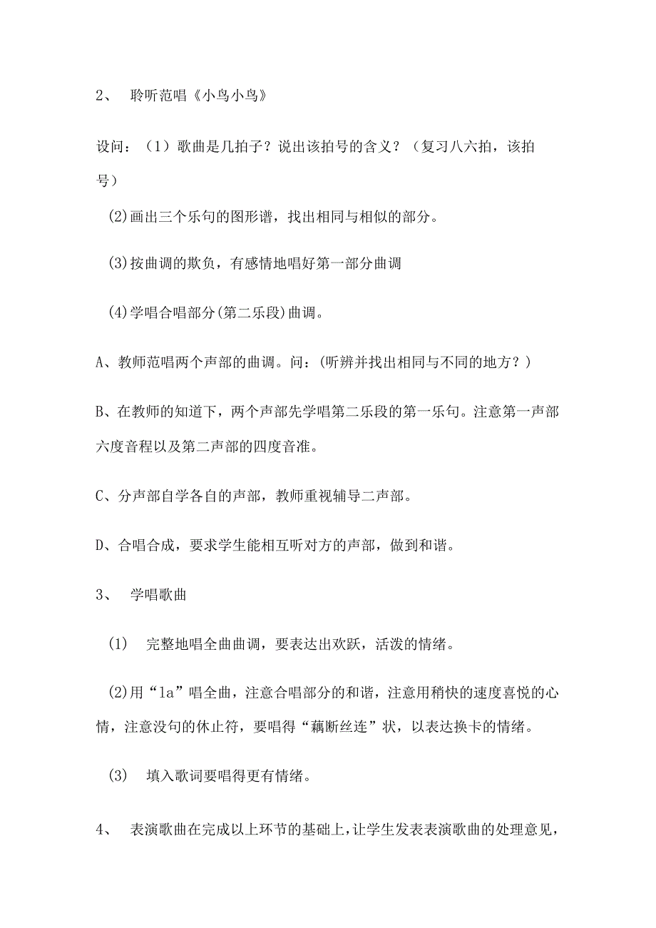 人教版小学五年级音乐下册教案【强烈推荐一份非常好的参考教案】.docx_第3页