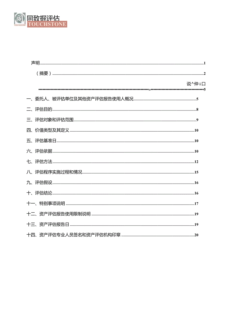 中洲控股：青岛市中洲地产有限公司评估报告.docx_第3页