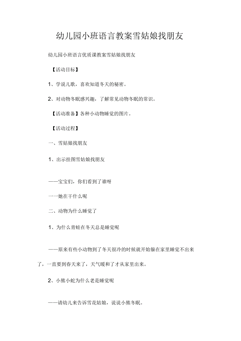 最新整理幼儿园小班语言教案《雪姑娘找朋友》.docx_第1页