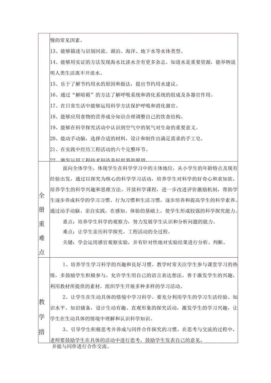 苏教版三年级上册《科学》(2019新教材)全册教案、教学设计含教学计划.docx_第3页