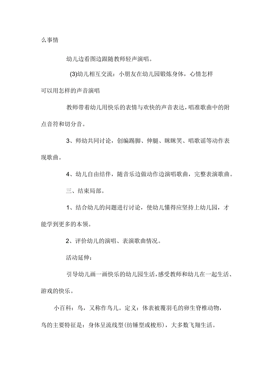 最新整理幼儿园中班教案《太阳小鸟夸奖我》.docx_第3页