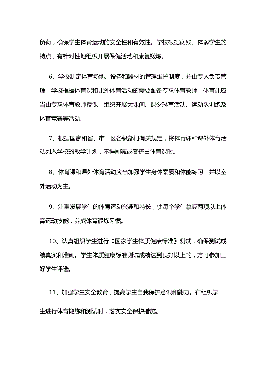 学生体质健康管理制度全套.docx_第2页